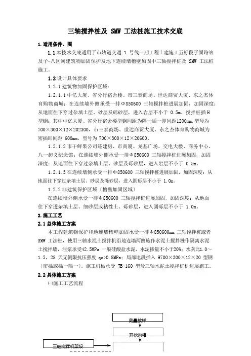三轴搅拌桩与SMW工法桩技术交底大全