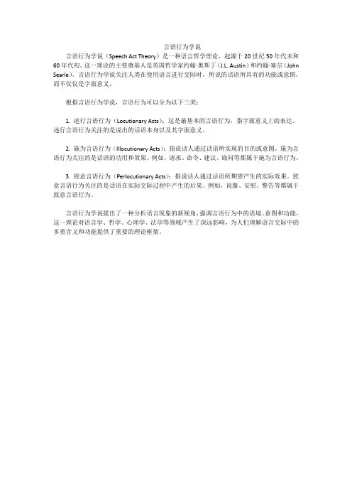 言语行为学说
