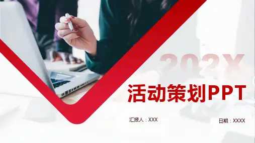 时尚商务风线下活动策划PPT教学讲座课件