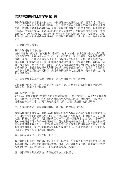 优质护理服务的工作总结(18篇)