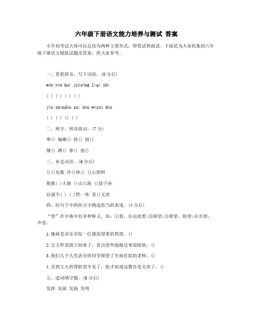 六年级下册语文能力培养与测试 答案