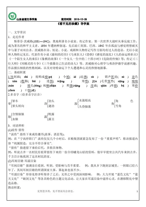 《看不见的收藏》《在酒楼上》基础知识(附练习)