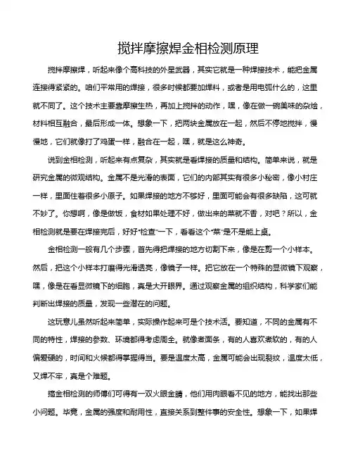 搅拌摩擦焊金相检测原理