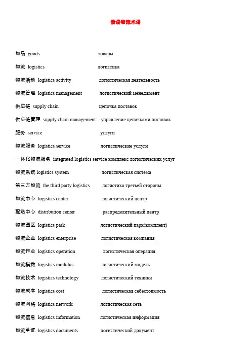 俄语国际物流货代术语