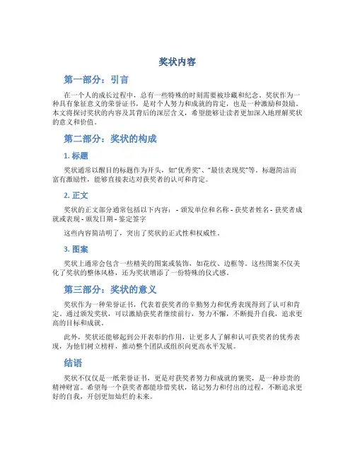 奖状内容资料