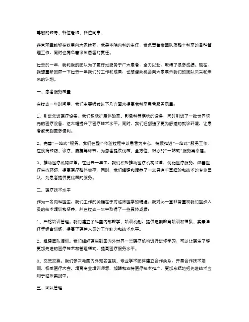 医院内科主任述职报告范文