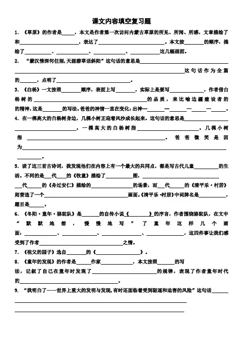 打印人教版五年级下册课文内容填空复习题附答案