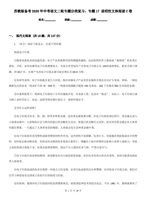 苏教版备考2020年中考语文二轮专题分类复习：专题17 说明性文体阅读C卷