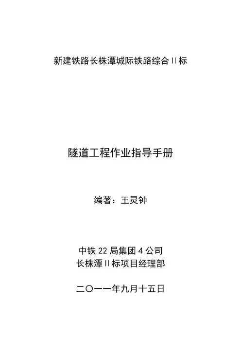 隧道工程作业指导手册