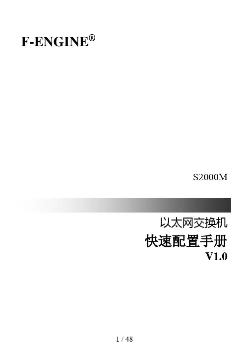 烽火交换机速配手册