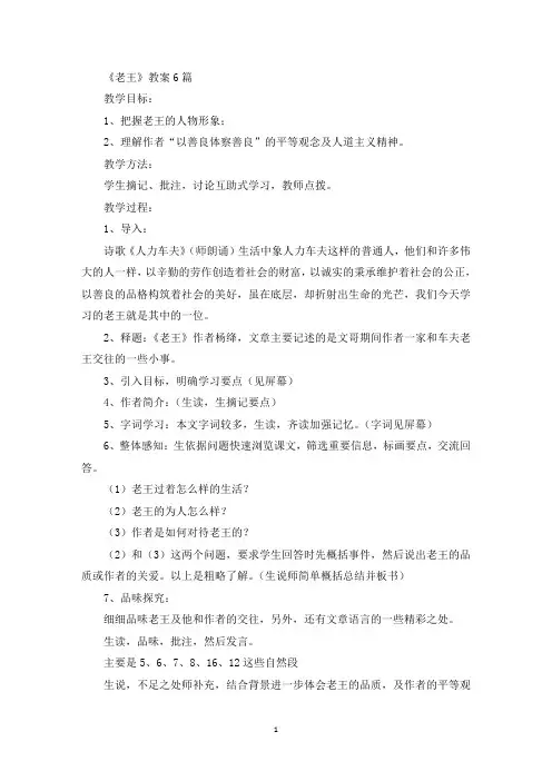 《老王》教案6篇