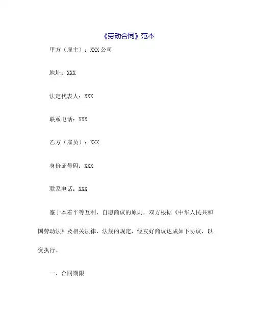 (完整版)劳动合同范本(上海市人力资源和社会保障局)