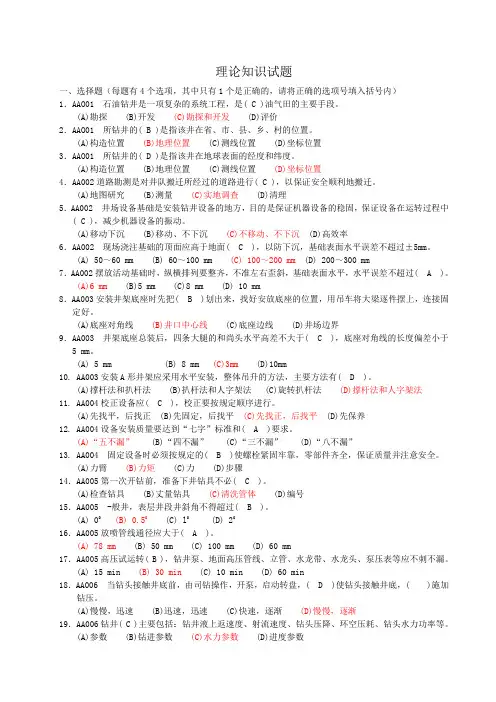 钻井工(初级)理论知识试题答案