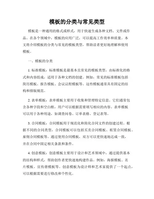 模板的分类与常见类型