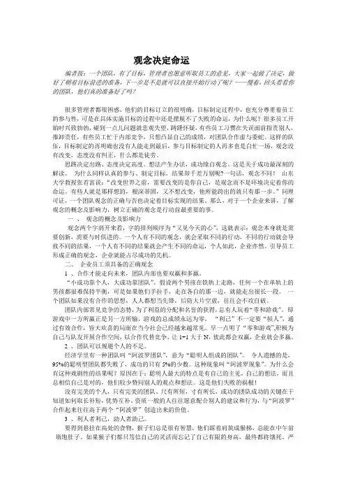 观念决定命运