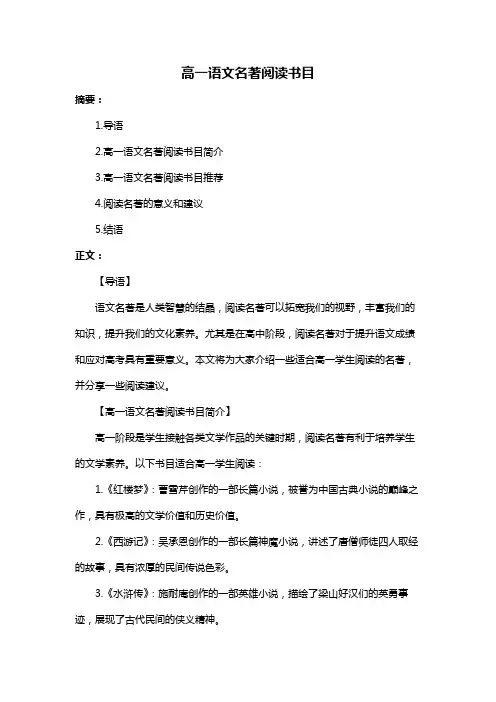 高一语文名著阅读书目