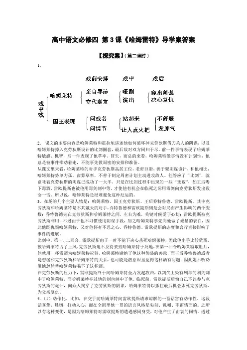 高中必修选修学案《哈姆雷特》导学案答案