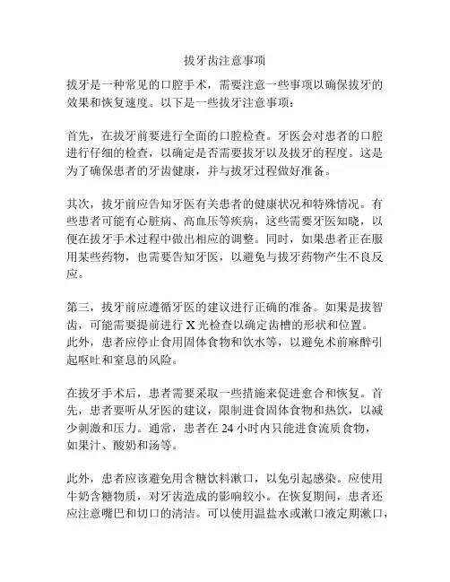 拔牙齿注意事项