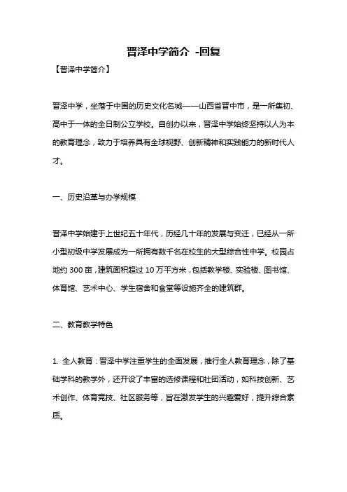 晋泽中学简介 -回复