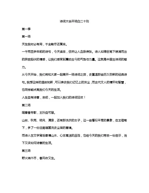 诗词大会开场白二十则