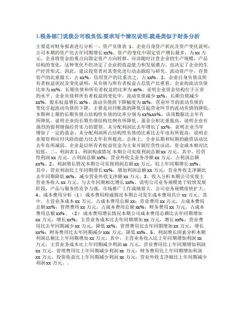 公司停业税负低情况说明
