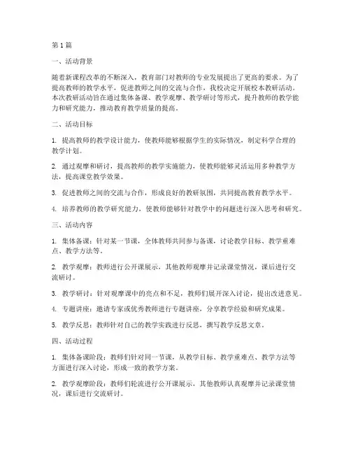 校本教研活动及反思(3篇)