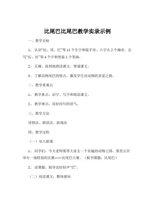 比尾巴比尾巴教学实录示例