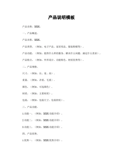产品说明模板