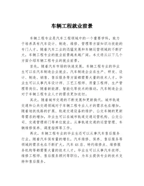 车辆工程就业前景