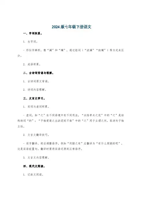 2024版七年级下册语文