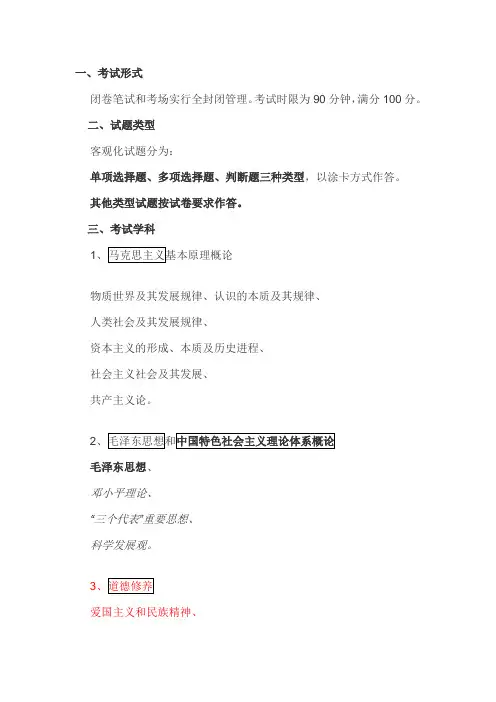 长春市事业单位招聘公共基础知识考试大纲[1]