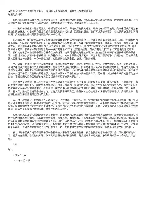 2015年三季度思想汇报