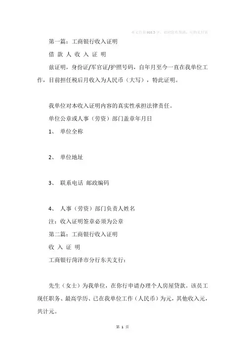 工商银行收入证明
