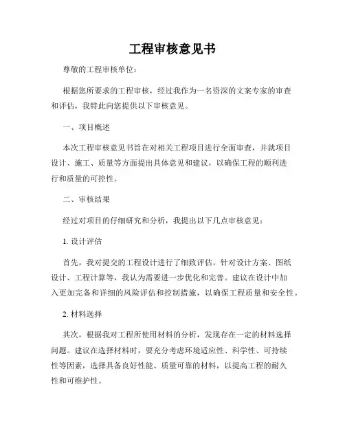 工程审核意见书