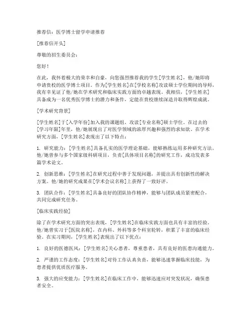 医学博士留学推荐信范文