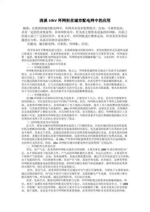浅谈10kV环网柜在城市配电网中的应用