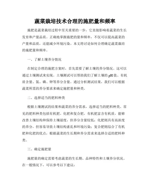 蔬菜栽培技术合理的施肥量和频率