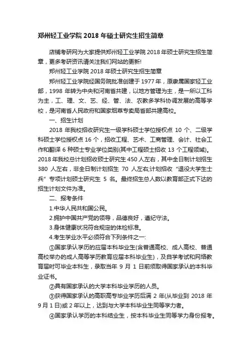 郑州轻工业学院2018年硕士研究生招生简章