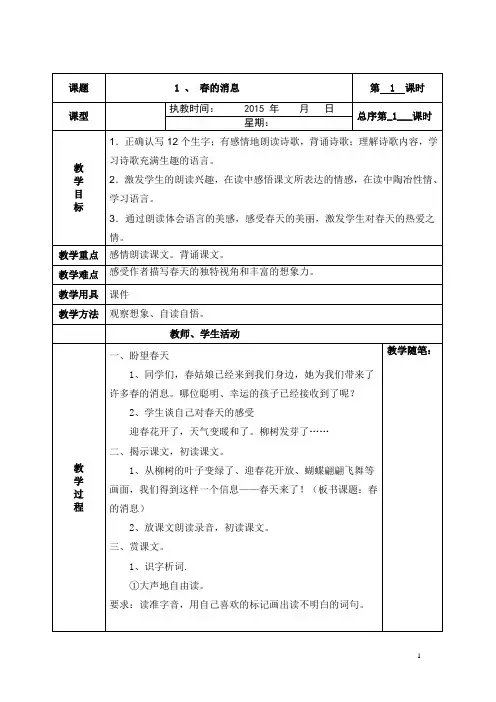 湘教版三年级语文下册全册表格式教案