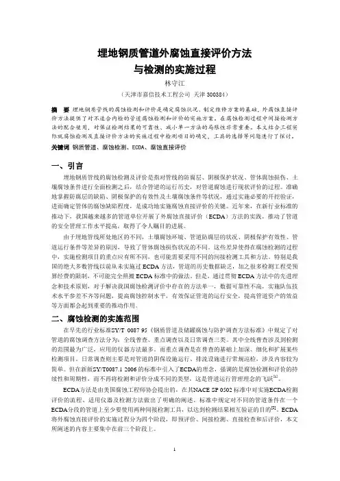 埋地管道外腐蚀直接评价方法