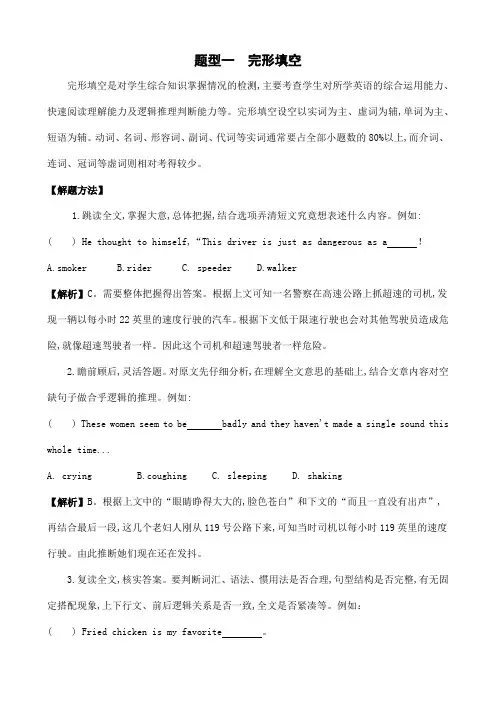 中考英语阅读和写作六大重要题型全突破---题型一  完形填空