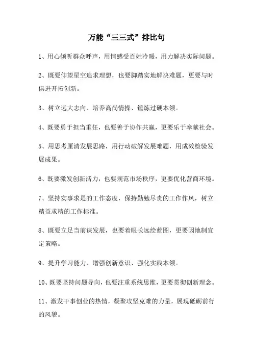 万能三三式排比句