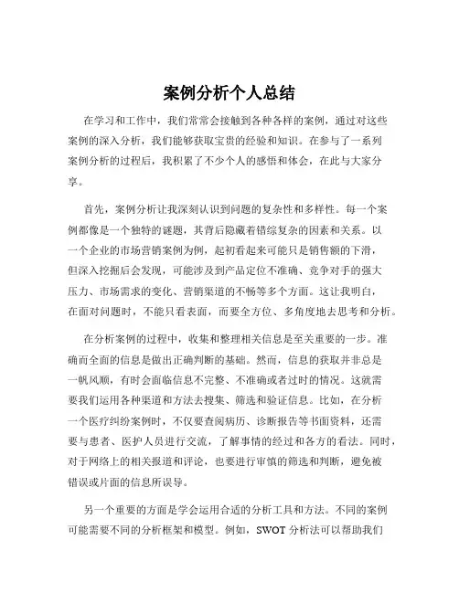 案例分析个人总结