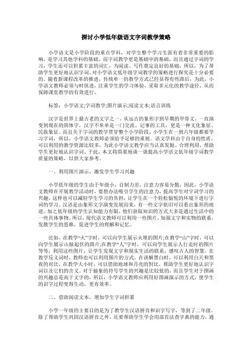 探讨小学低年级语文字词教学策略