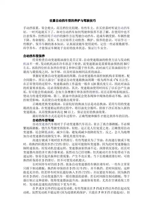世嘉自动挡车型的养护与驾驶技巧