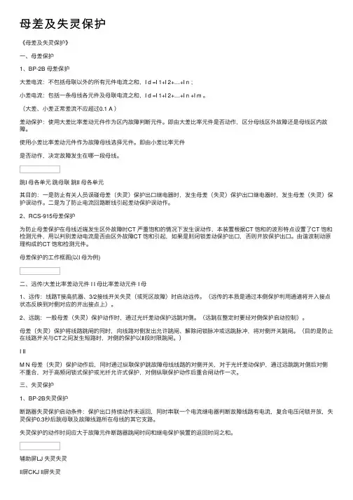 母差及失灵保护