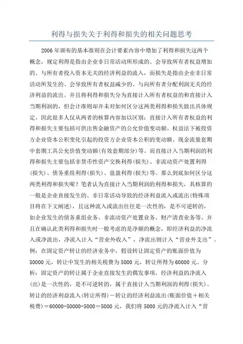 利得与损失关于利得和损失的相关问题思考