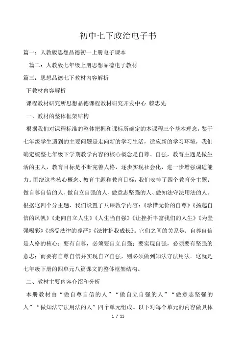 初中七下政治电子书 