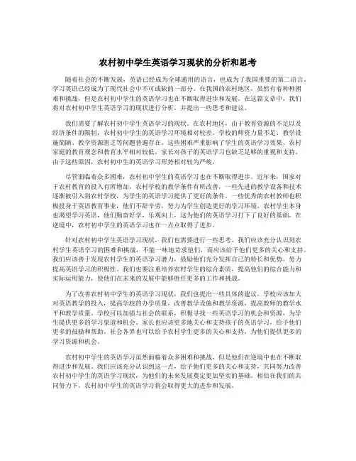 农村初中学生英语学习现状的分析和思考