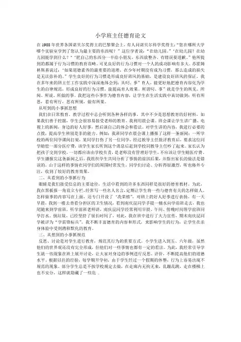小学班主任德育论文